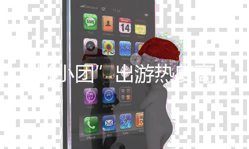 避坑度高拼游热小团请出，这指南份收好